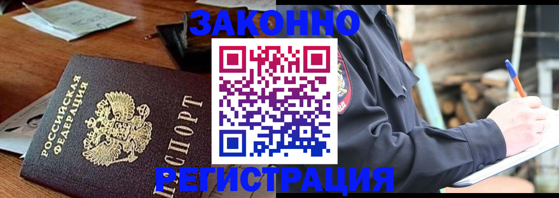 прописка законно в Орехово-Зуево