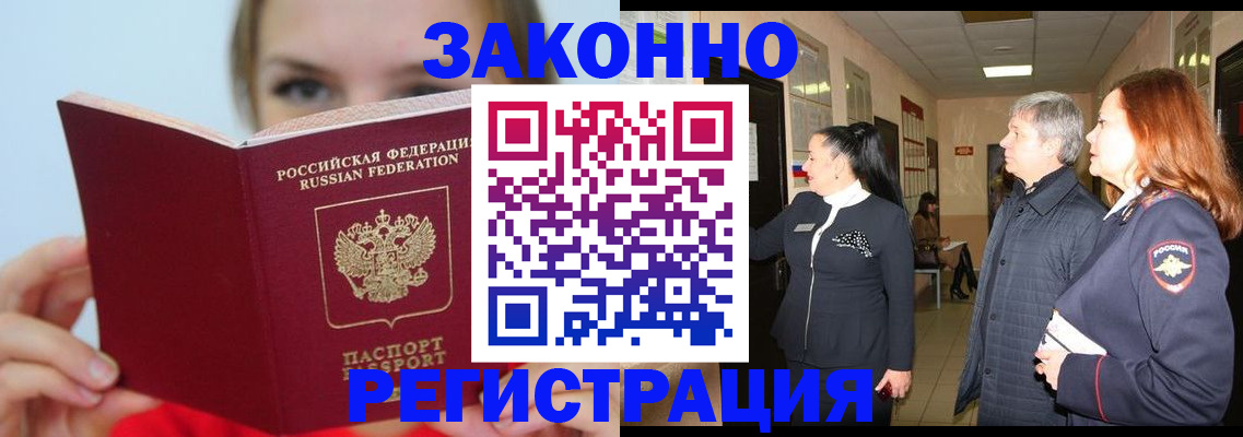 временная регистрация в квартире в Орехово-Зуево