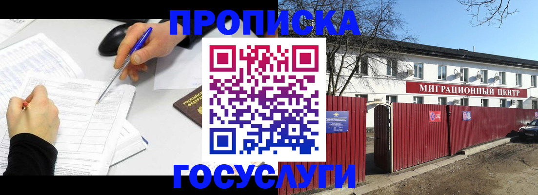 прописка ребенка в Орехово-Зуево